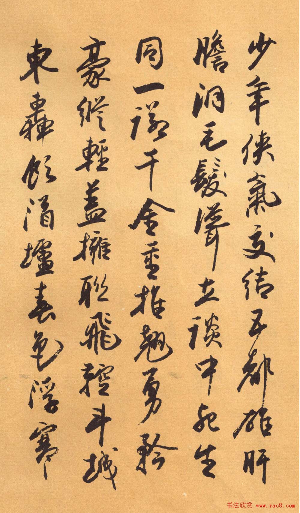 欧阳中石书法字帖《中石夜读词钞》