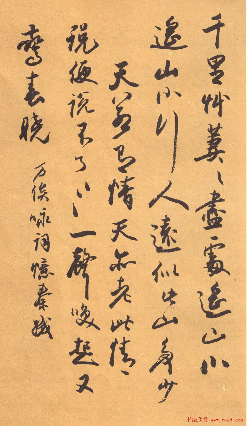 欧阳中石书法字帖《中石夜读词钞》