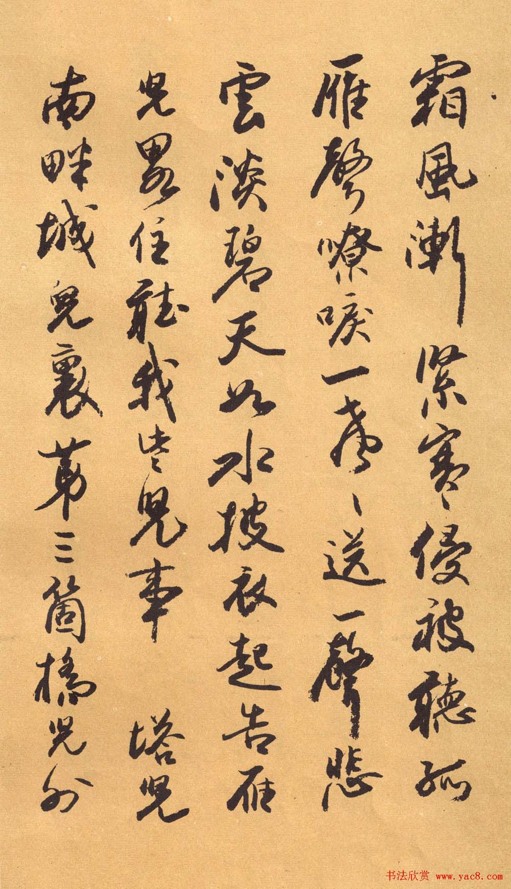 欧阳中石书法字帖《中石夜读词钞》