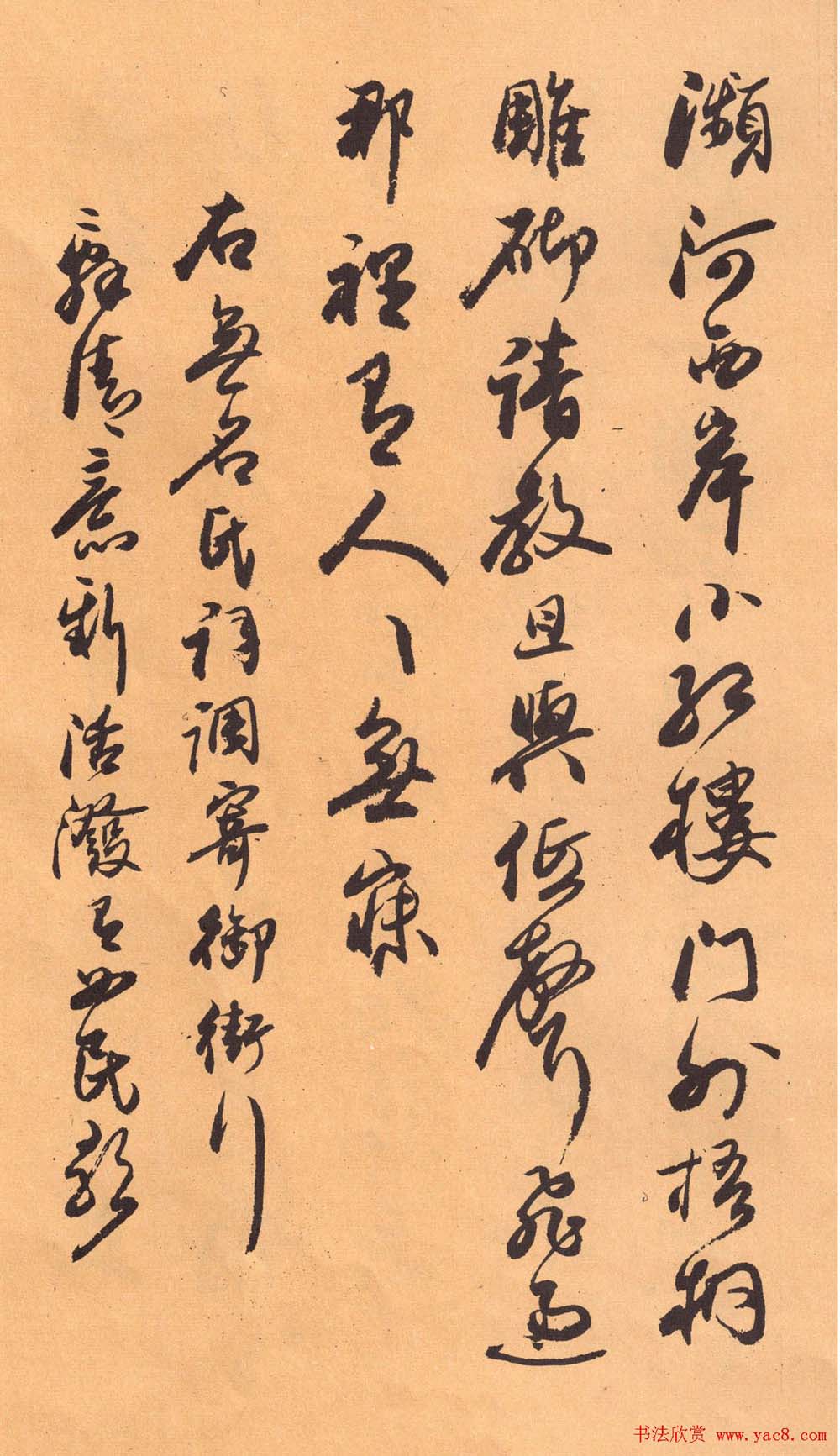 欧阳中石书法字帖《中石夜读词钞》