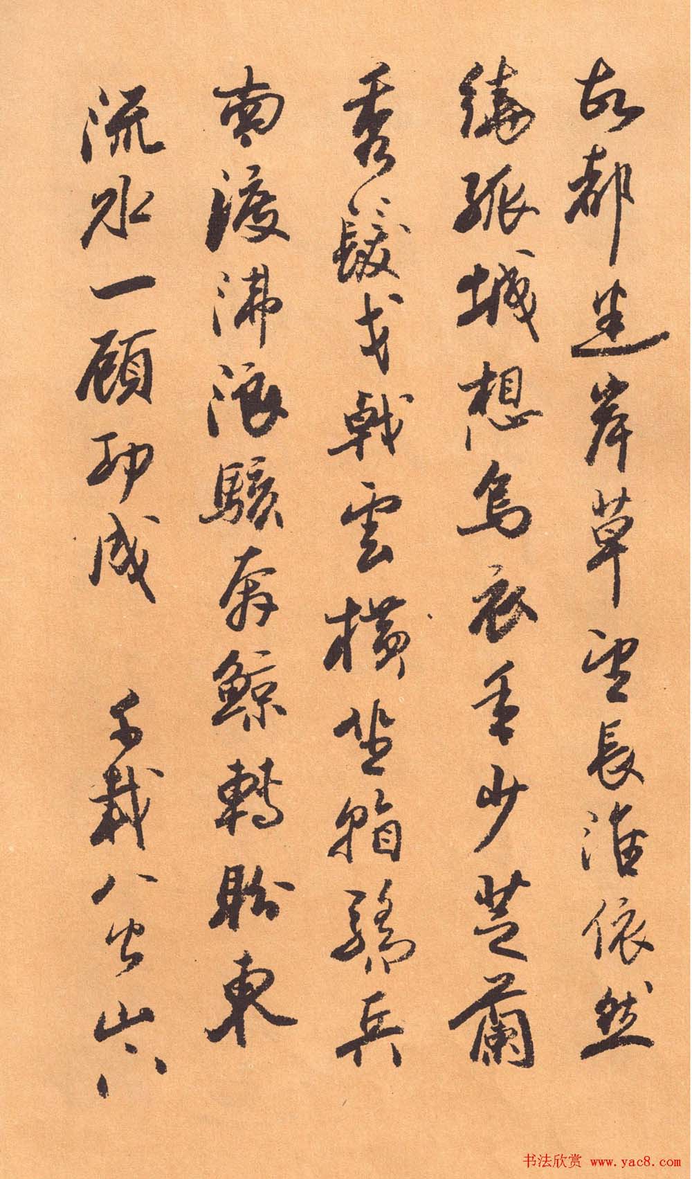 欧阳中石书法字帖《中石夜读词钞》