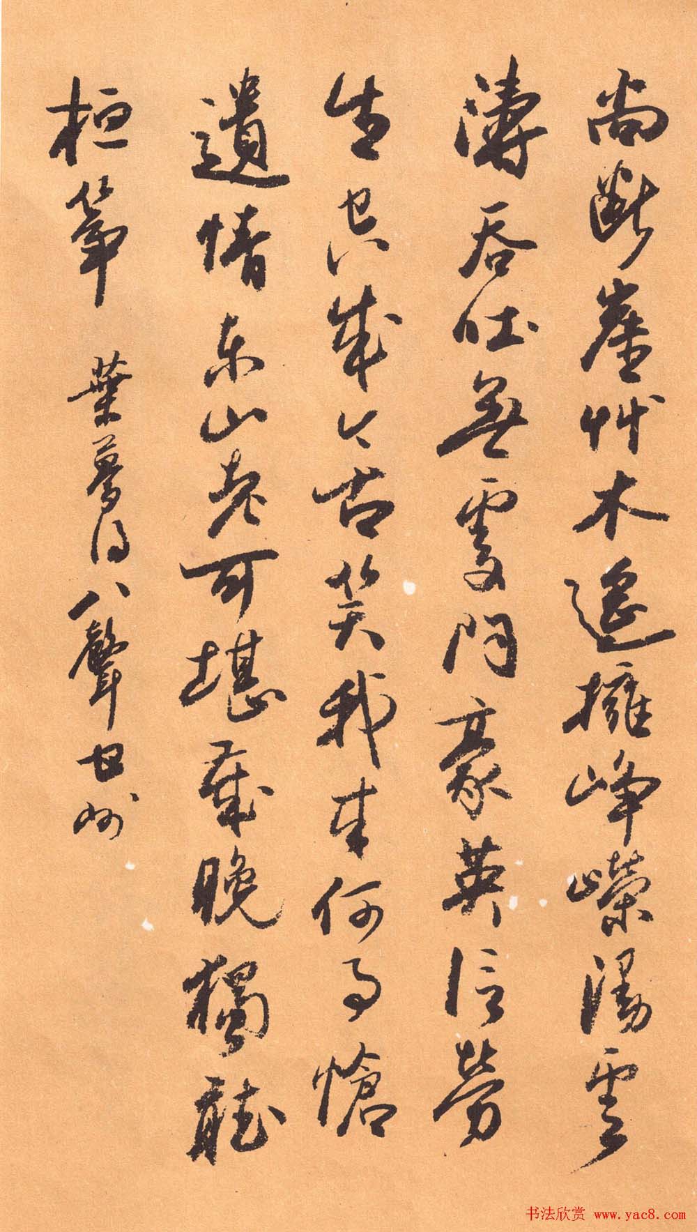 欧阳中石书法字帖《中石夜读词钞》