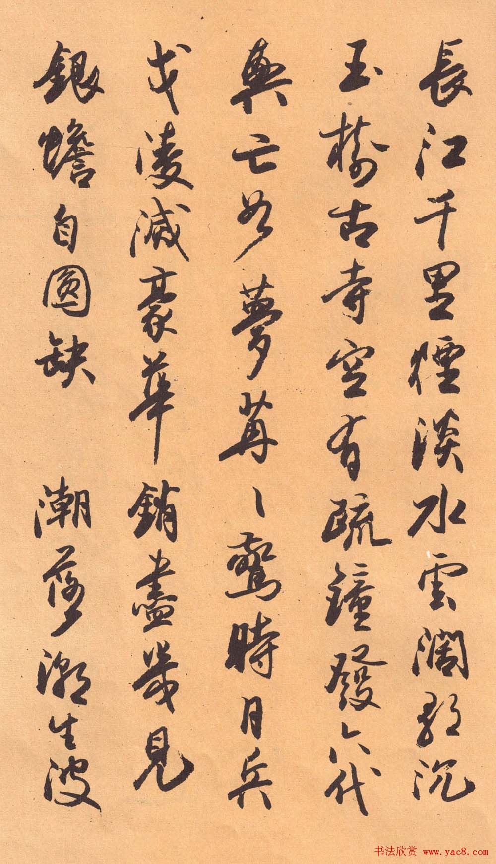 欧阳中石书法字帖《中石夜读词钞》