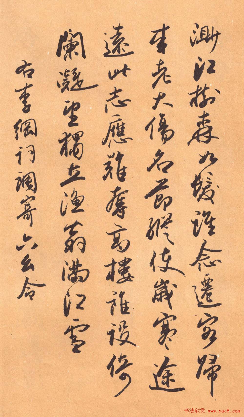 欧阳中石书法字帖《中石夜读词钞》