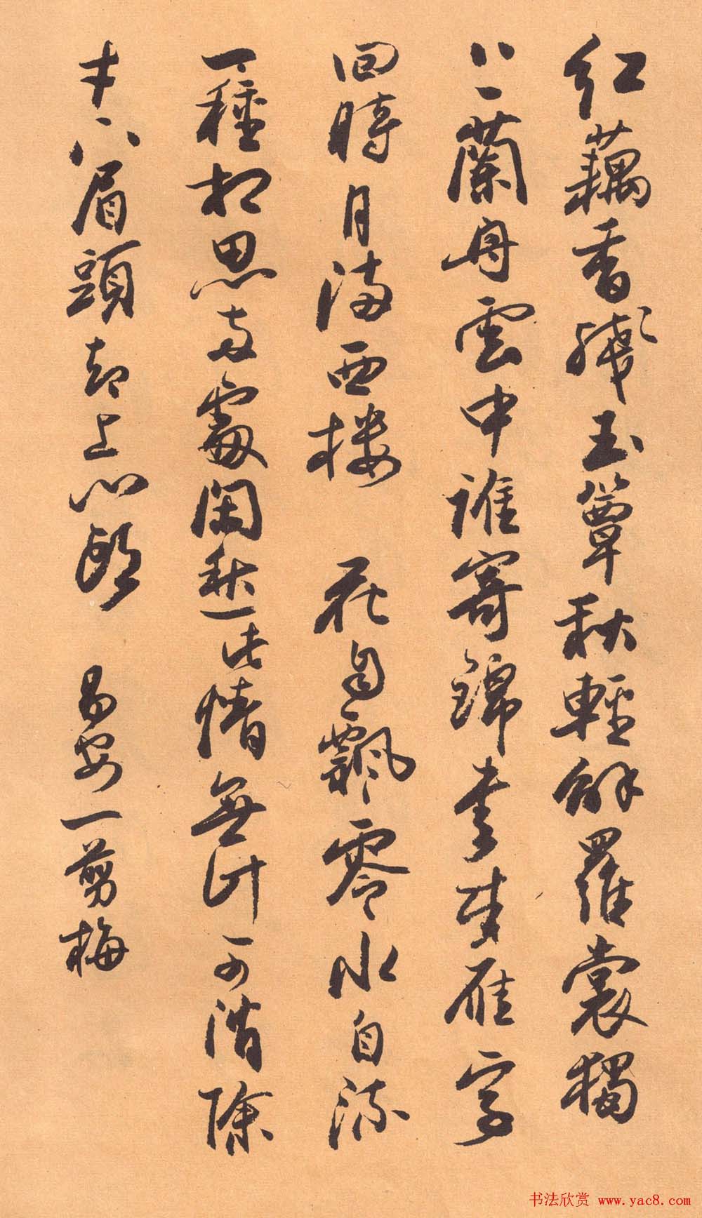欧阳中石书法字帖《中石夜读词钞》