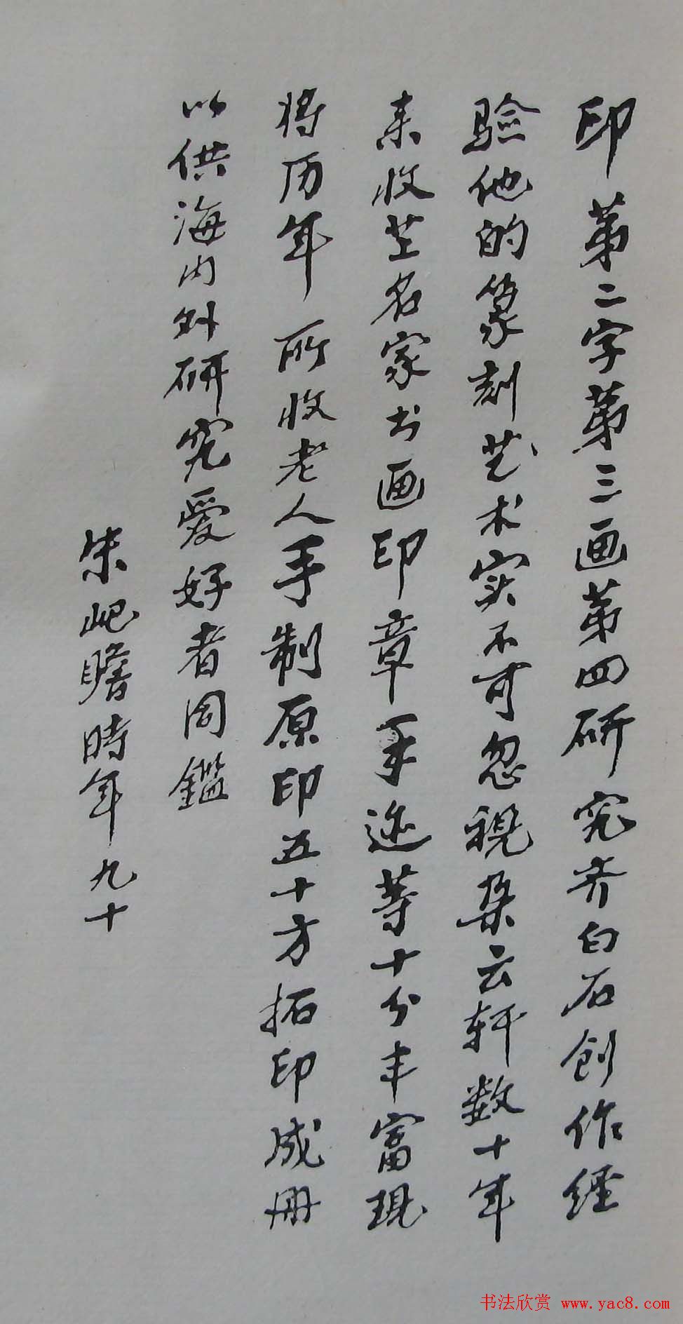 篆刻欣赏《齐白石印存》原石精拓