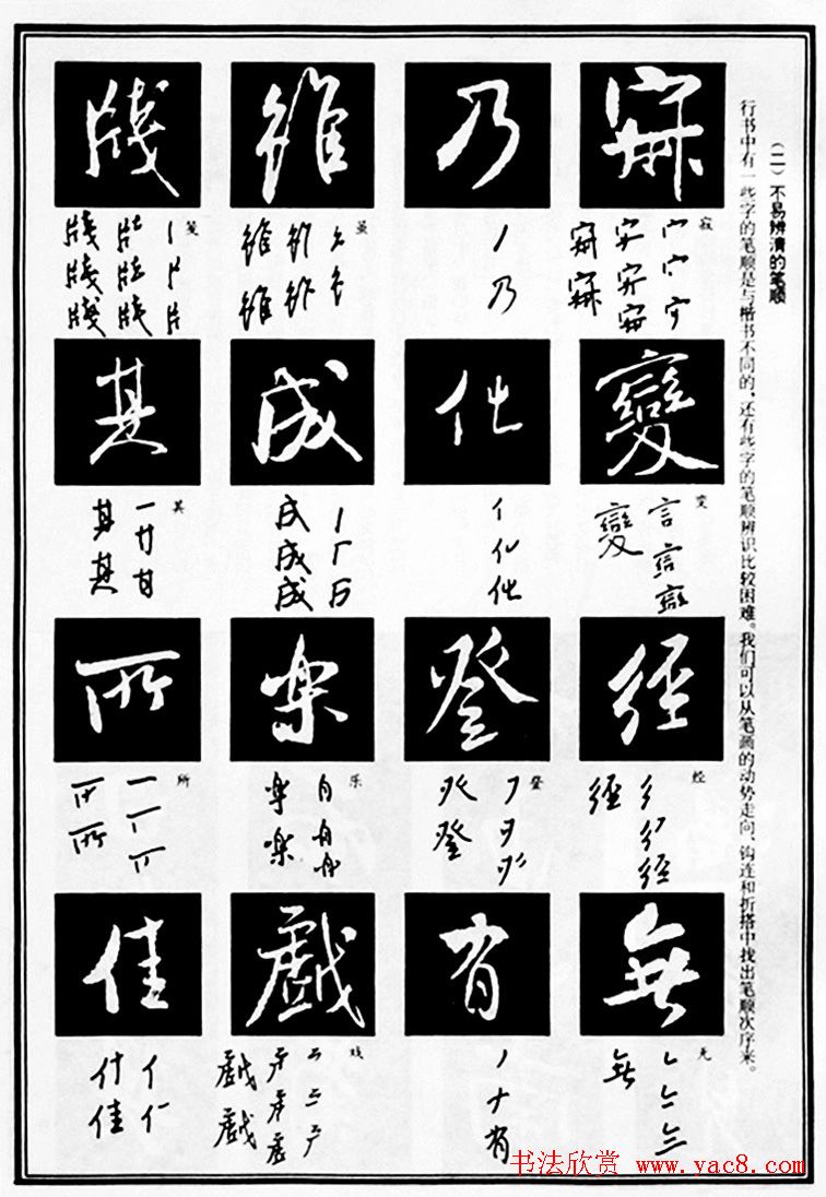 字帖教材《米芾行书笔法图解》