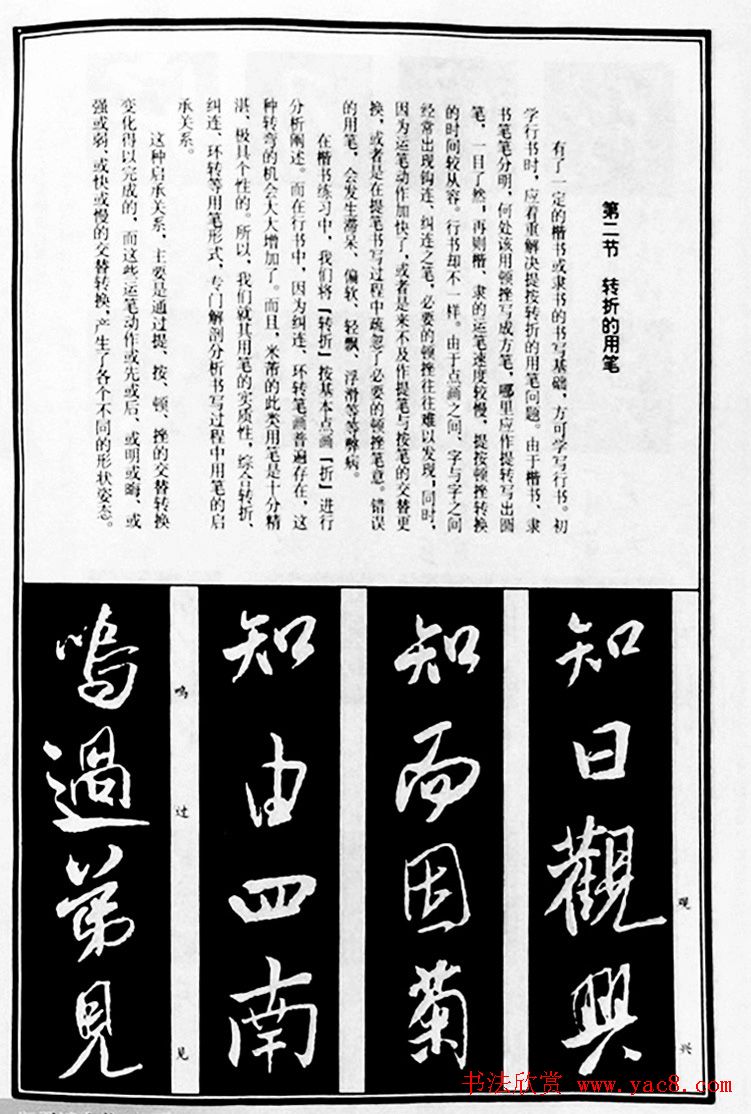 字帖教材《米芾行书笔法图解》