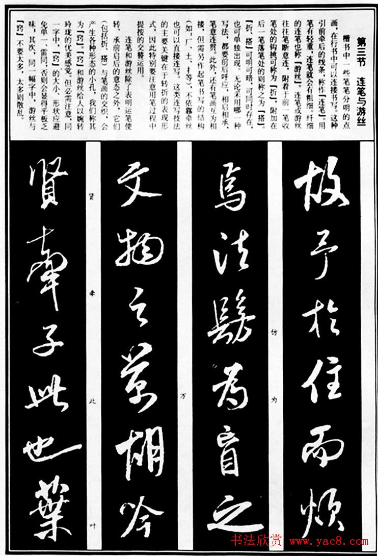 字帖教材《米芾行书笔法图解》