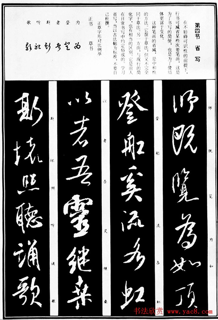 字帖教材《米芾行书笔法图解》