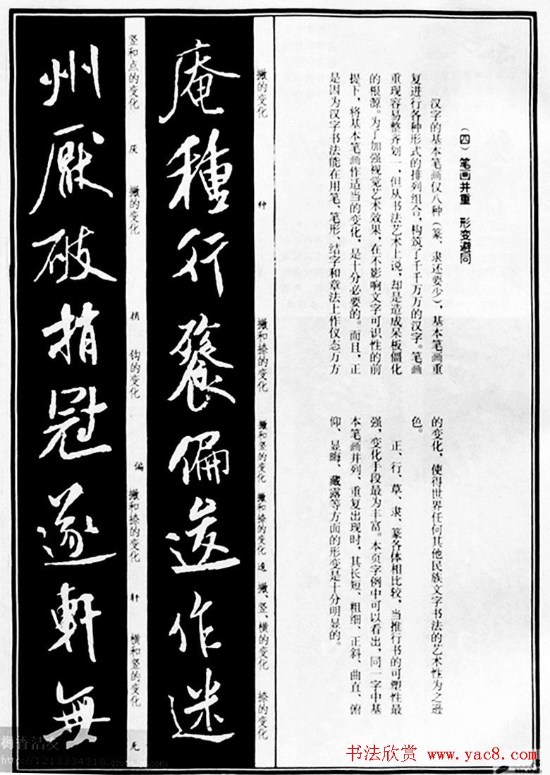 字帖教材《米芾行书笔法图解》