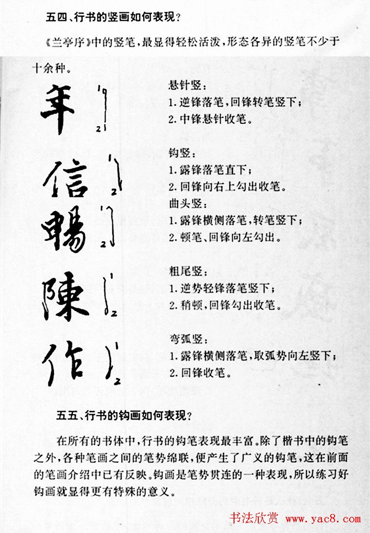字帖教材《米芾行书笔法图解》