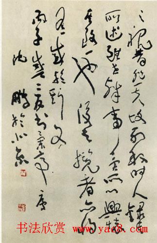 沈鹏草书作品欣赏《兰亭序》