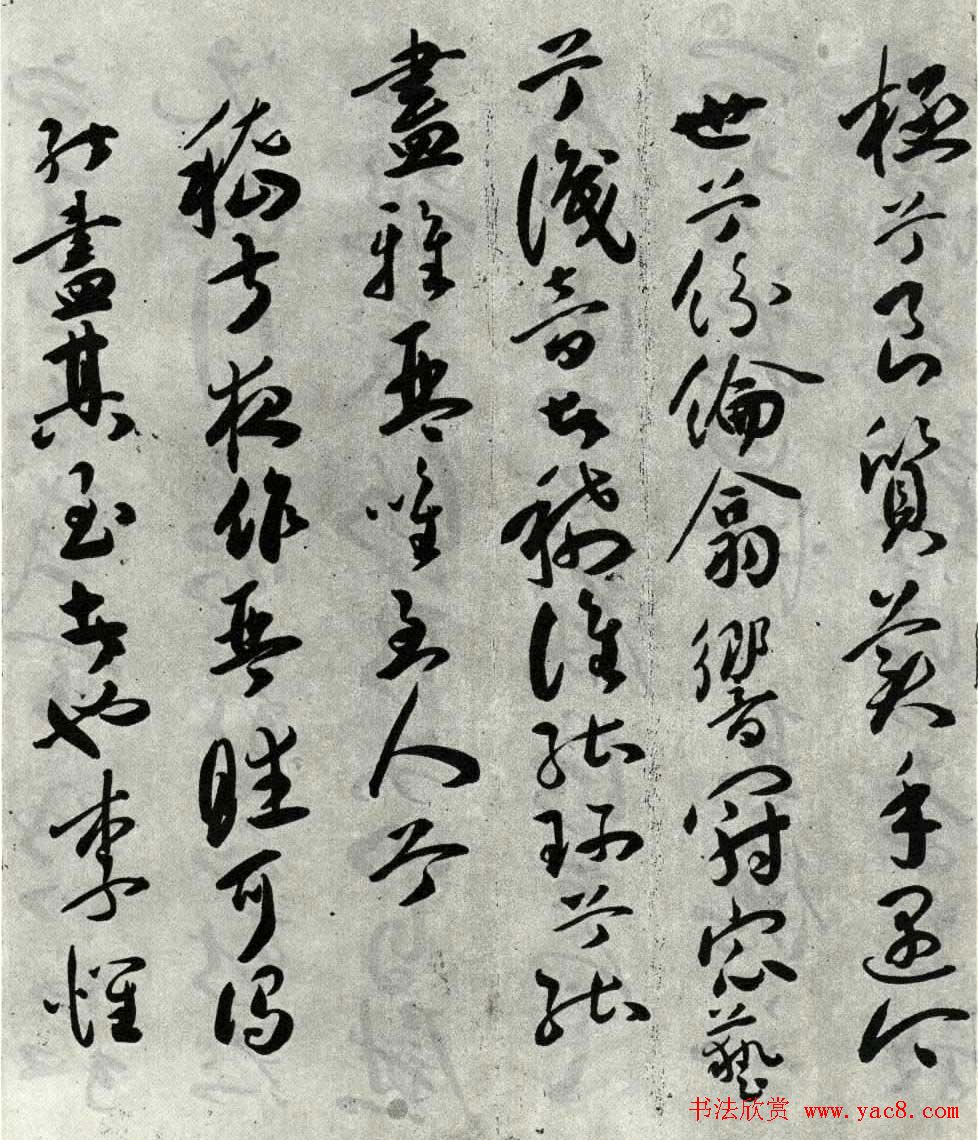 明代祝允明草书作品《琴赋》