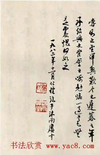 杨仁恺临《兰亭序》作品欣赏