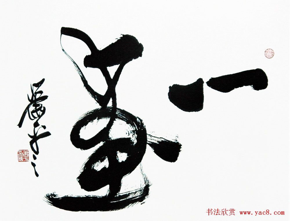 萧平毛笔书法作品欣赏