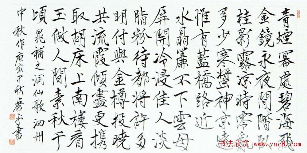 萧平毛笔书法作品欣赏