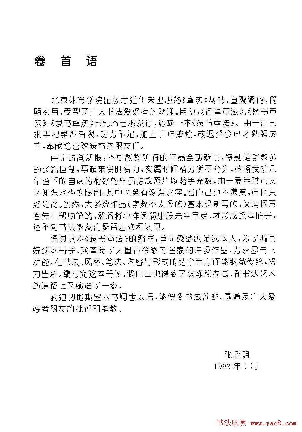 字帖欣赏《篆书章法》大小中堂篇