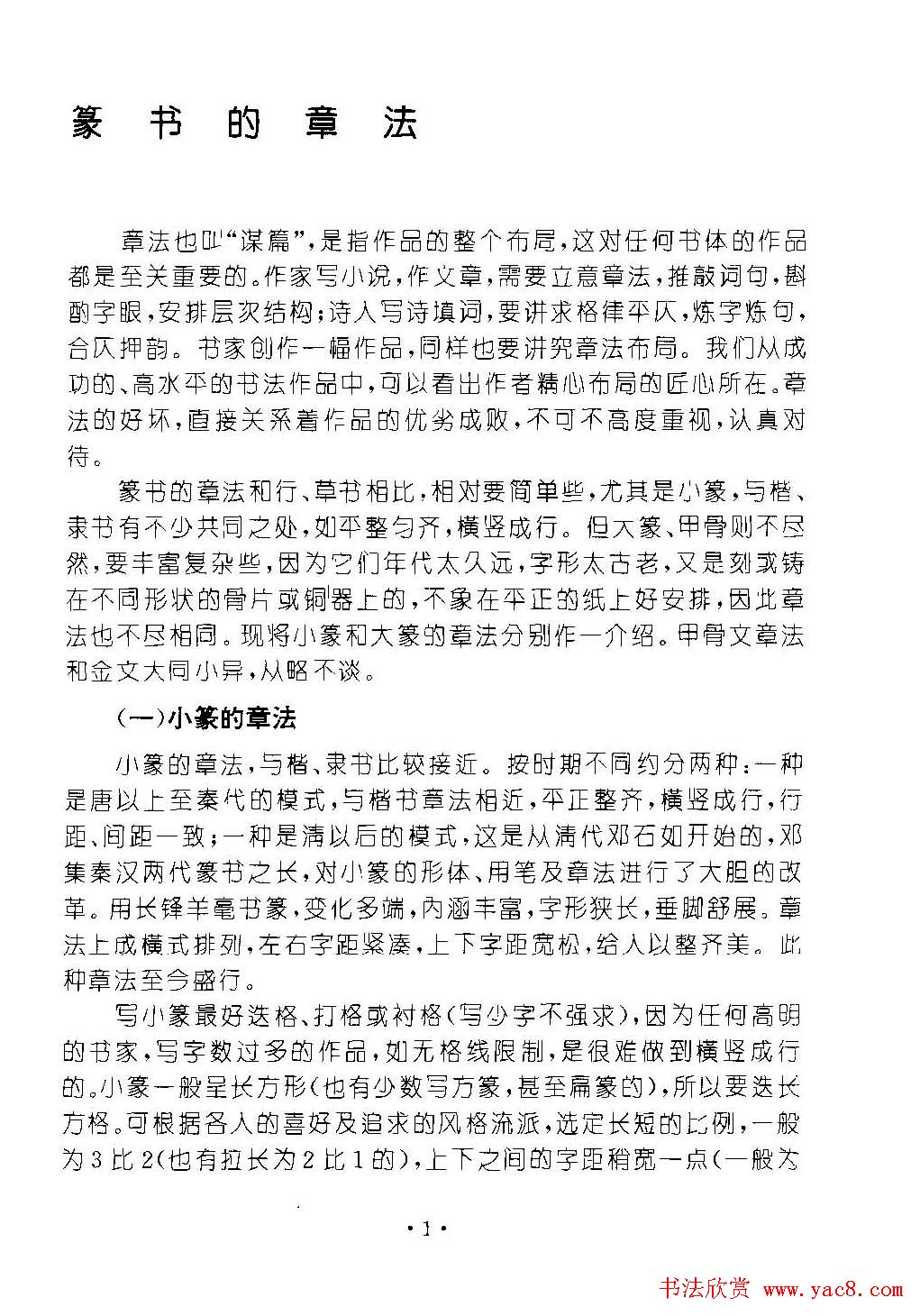 字帖欣赏《篆书章法》大小中堂篇