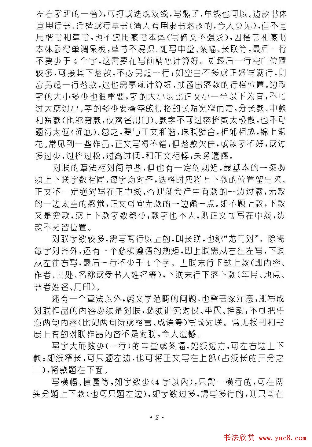 字帖欣赏《篆书章法》大小中堂篇