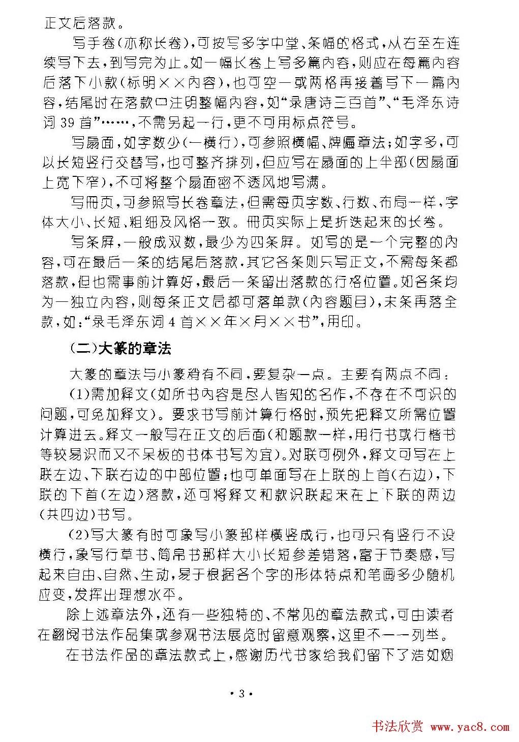 字帖欣赏《篆书章法》大小中堂篇