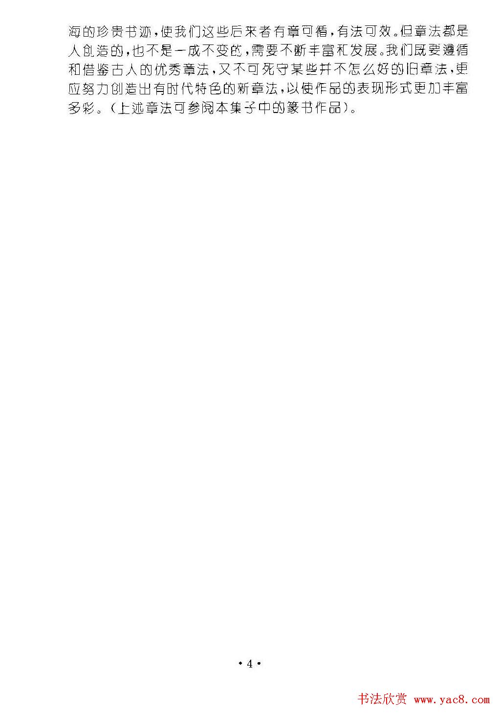 字帖欣赏《篆书章法》大小中堂篇