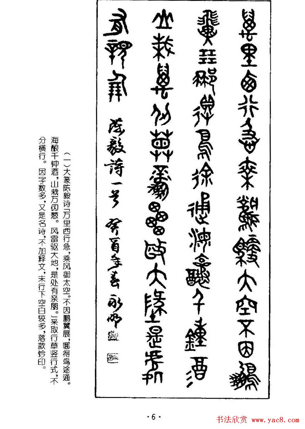 字帖欣赏《篆书章法》大小中堂篇