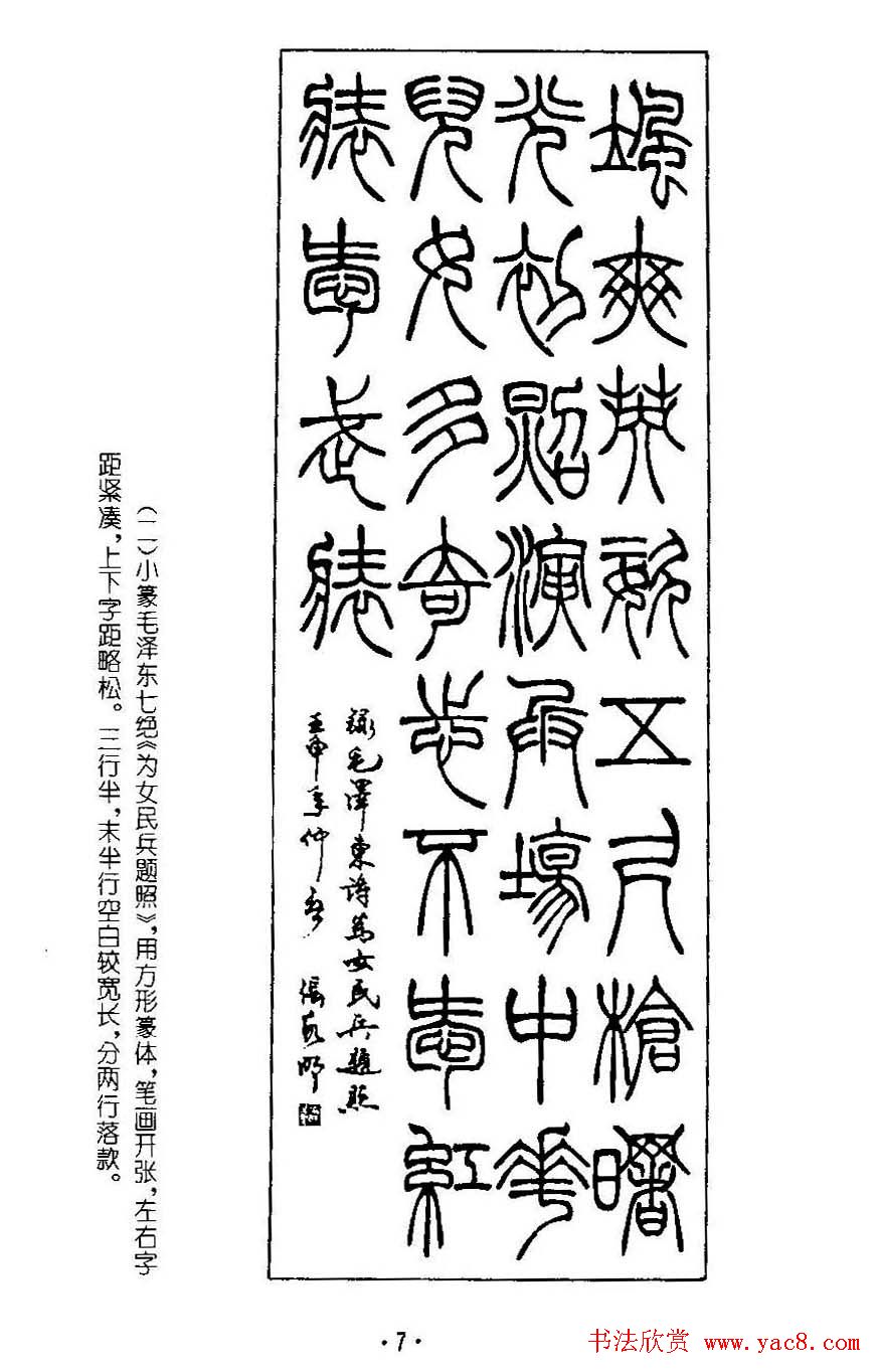 字帖欣赏《篆书章法》大小中堂篇