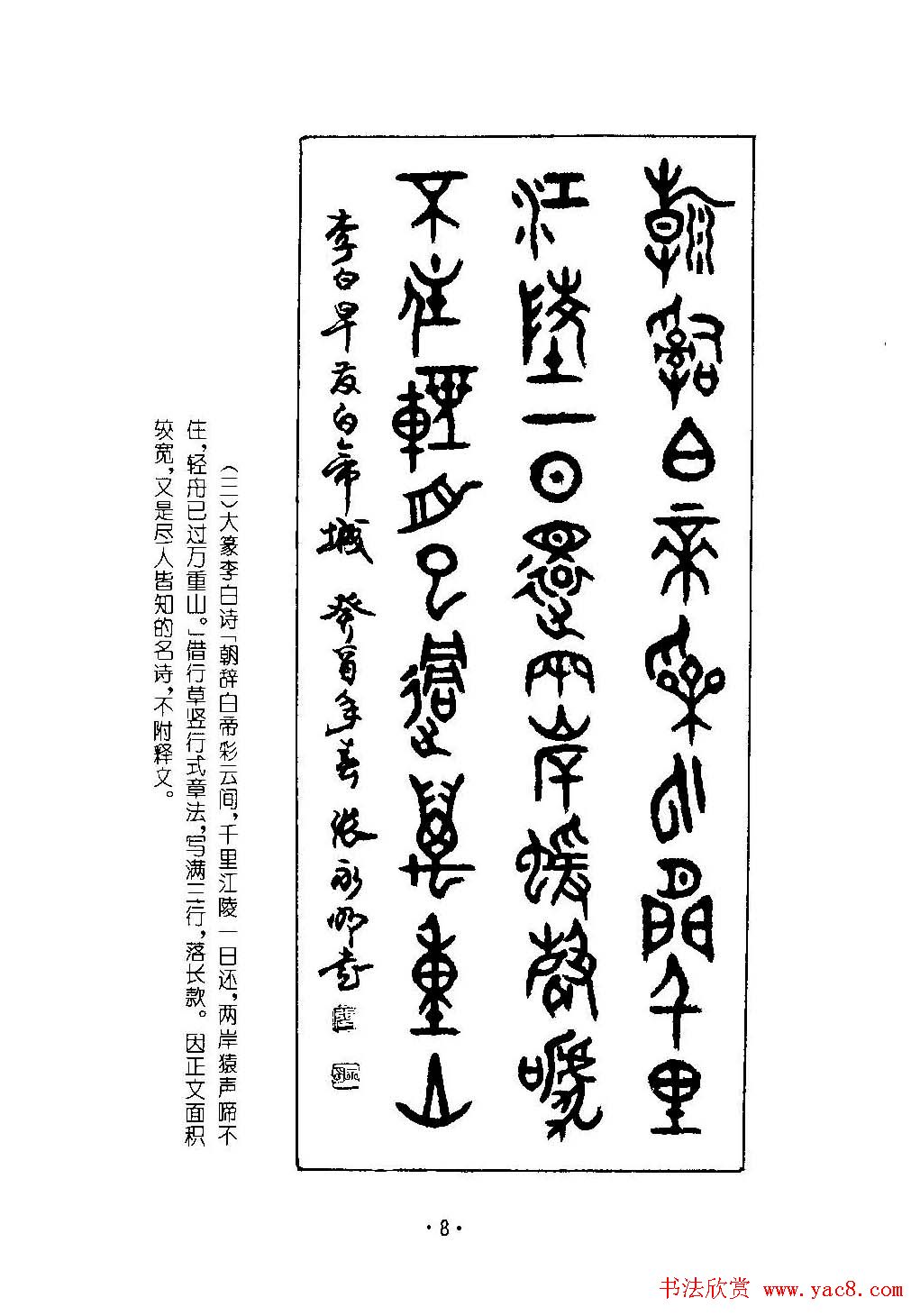 字帖欣赏《篆书章法》大小中堂篇