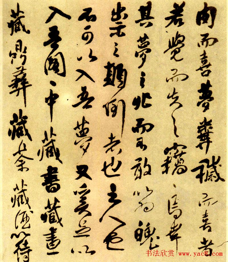 傅山行草书法《丹枫阁记》