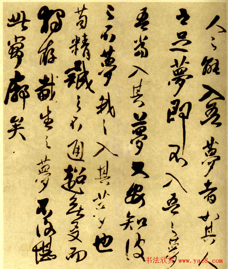 傅山行草书法《丹枫阁记》