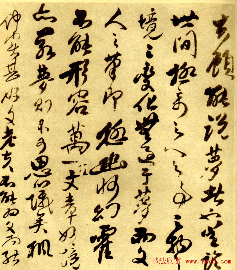 傅山行草书法《丹枫阁记》