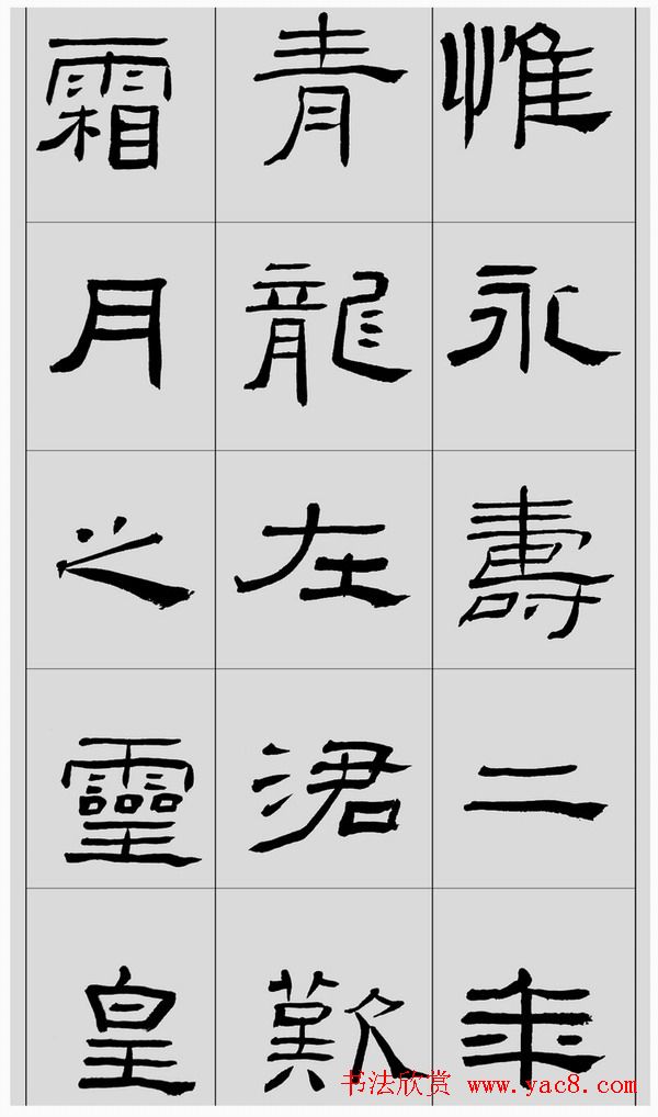 刘文华字帖临汉《礼器碑》册页