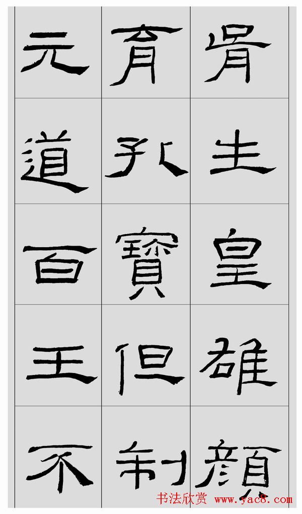 刘文华字帖临汉《礼器碑》册页