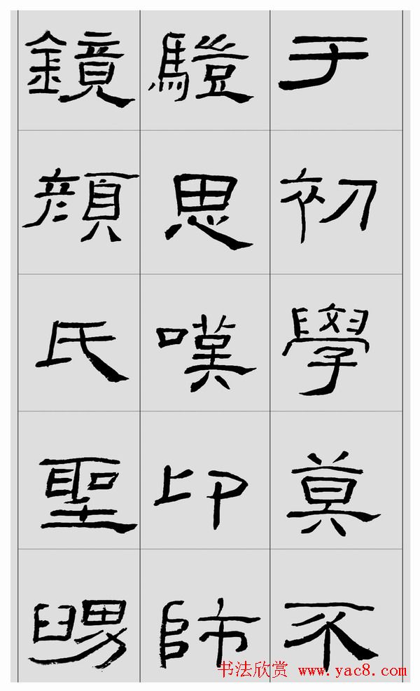 刘文华字帖临汉《礼器碑》册页