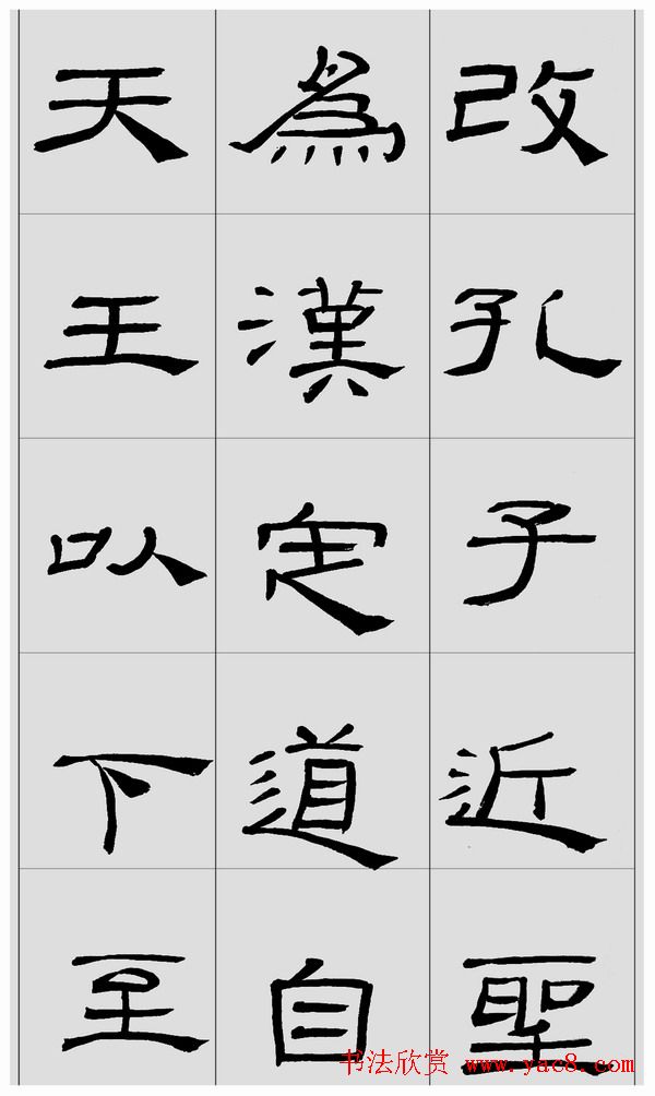 刘文华字帖临汉《礼器碑》册页