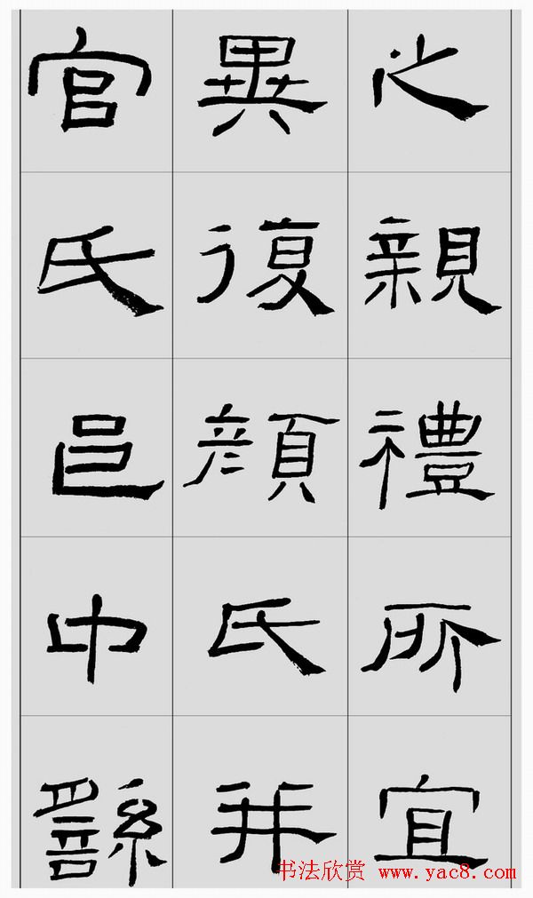 刘文华字帖临汉《礼器碑》册页