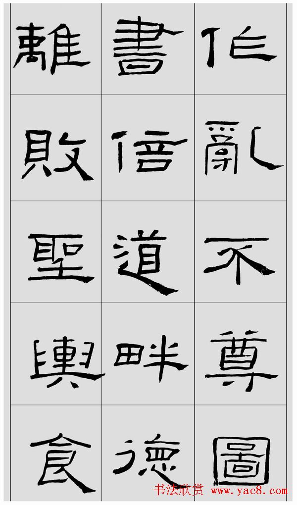 刘文华字帖临汉《礼器碑》册页