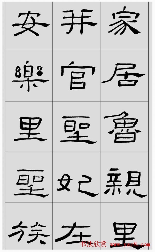 刘文华字帖临汉《礼器碑》册页