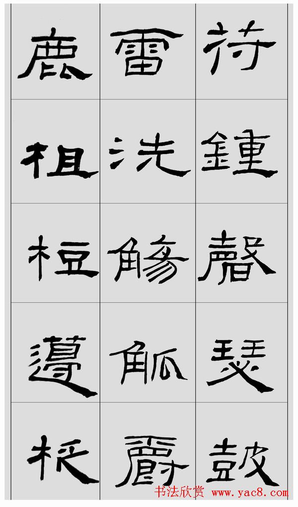 刘文华字帖临汉《礼器碑》册页