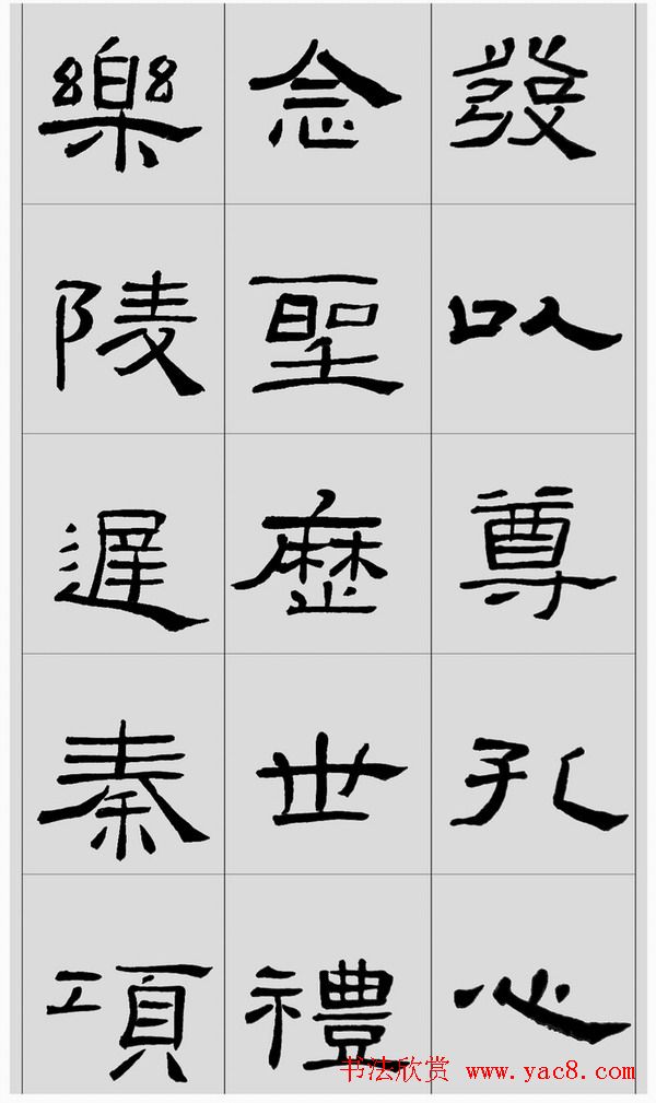 刘文华字帖临汉《礼器碑》册页