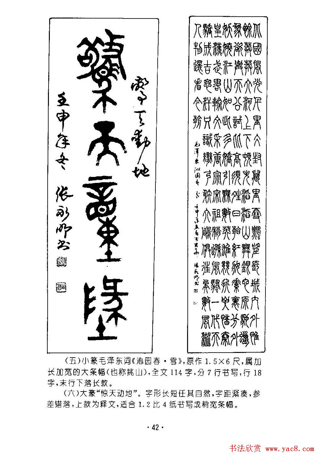 张永明字帖《篆书章法》条幅与长卷篇