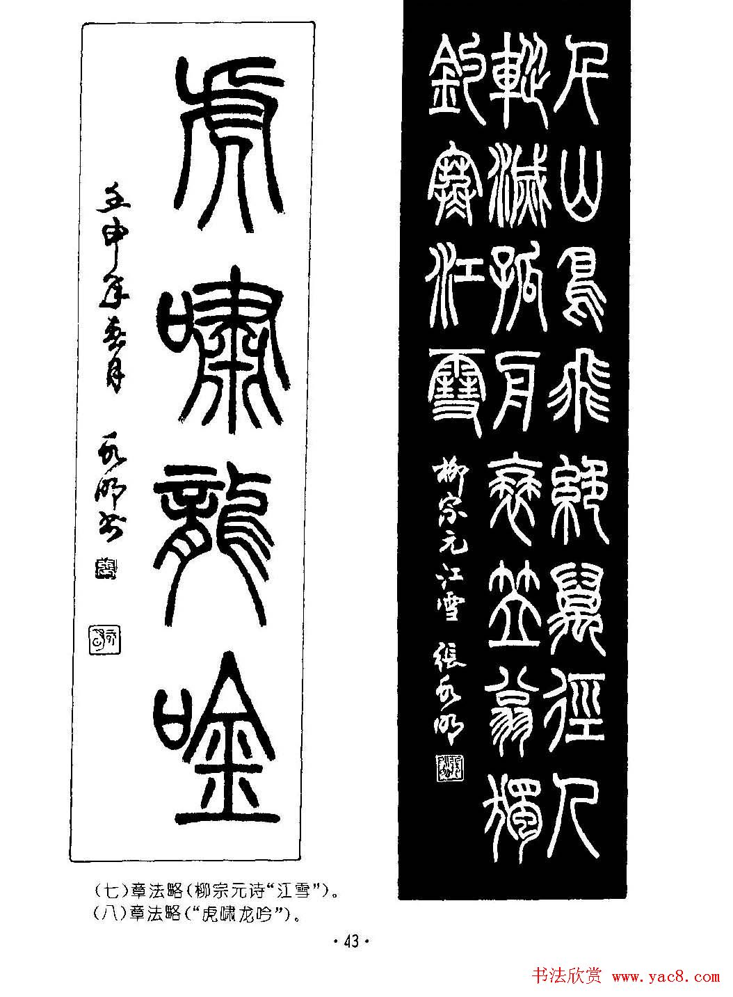 张永明字帖《篆书章法》条幅与长卷篇