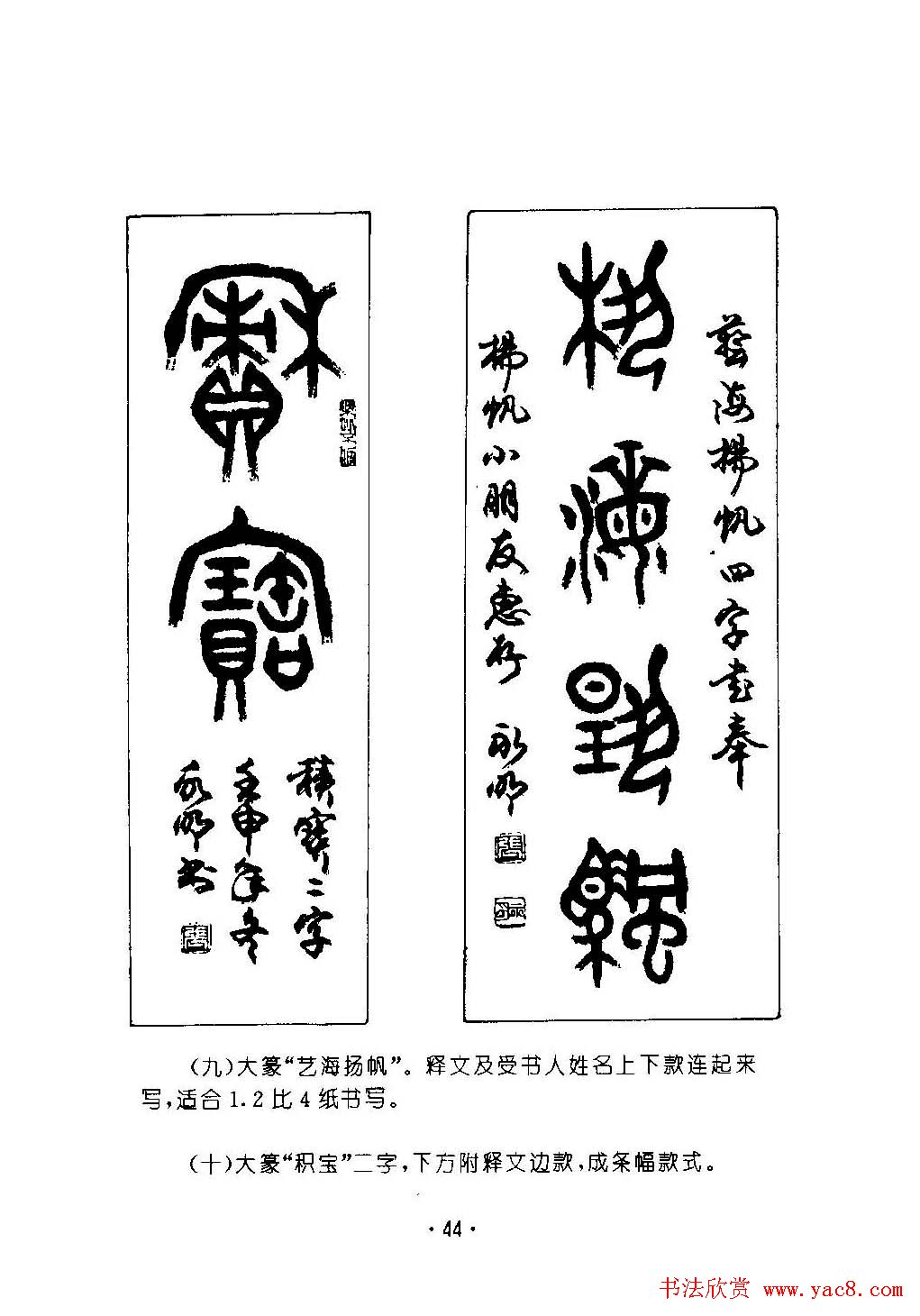 张永明字帖《篆书章法》条幅与长卷篇