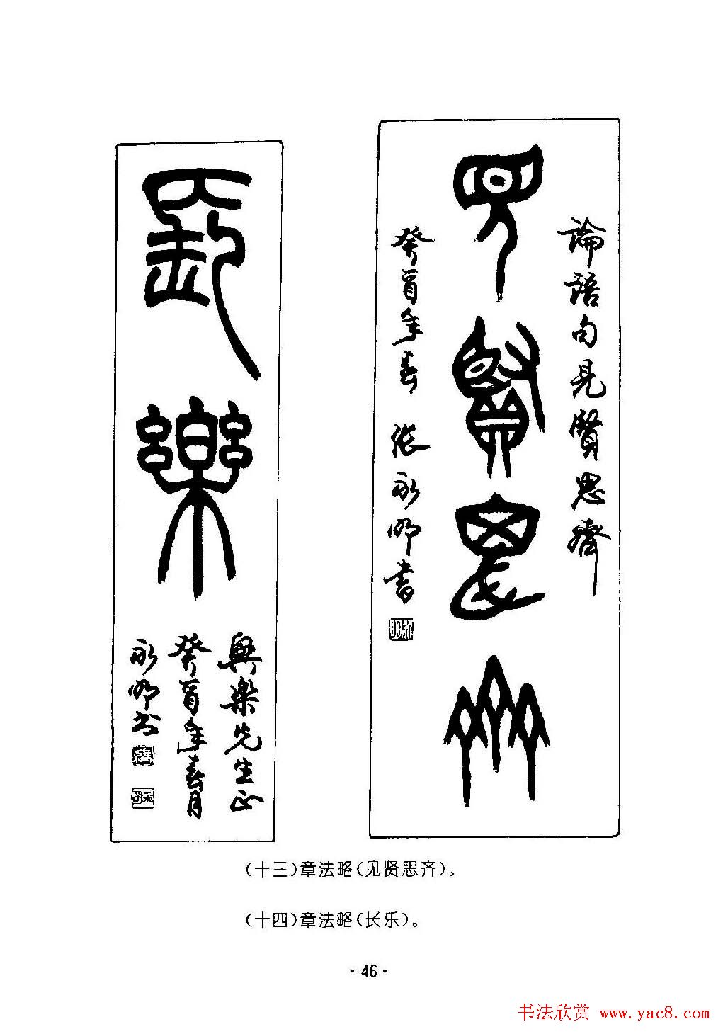 张永明字帖《篆书章法》条幅与长卷篇