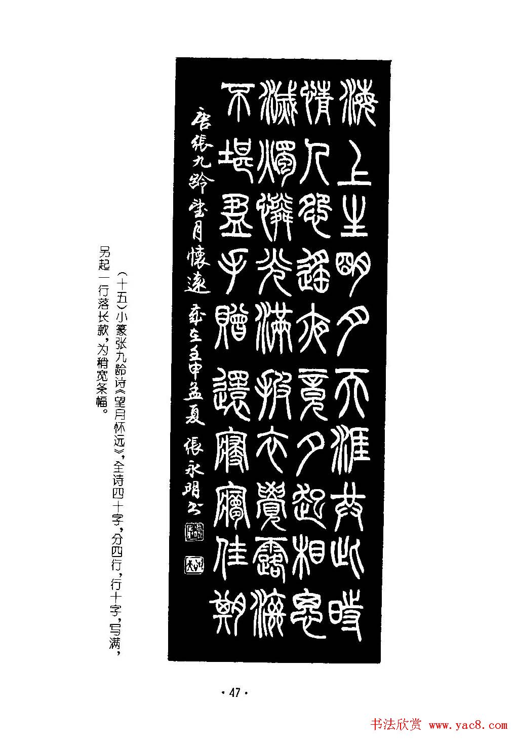 张永明字帖《篆书章法》条幅与长卷篇