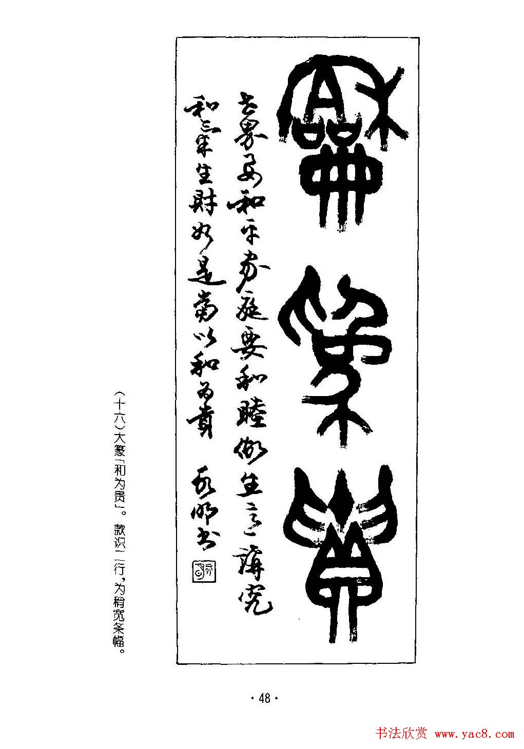 张永明字帖《篆书章法》条幅与长卷篇