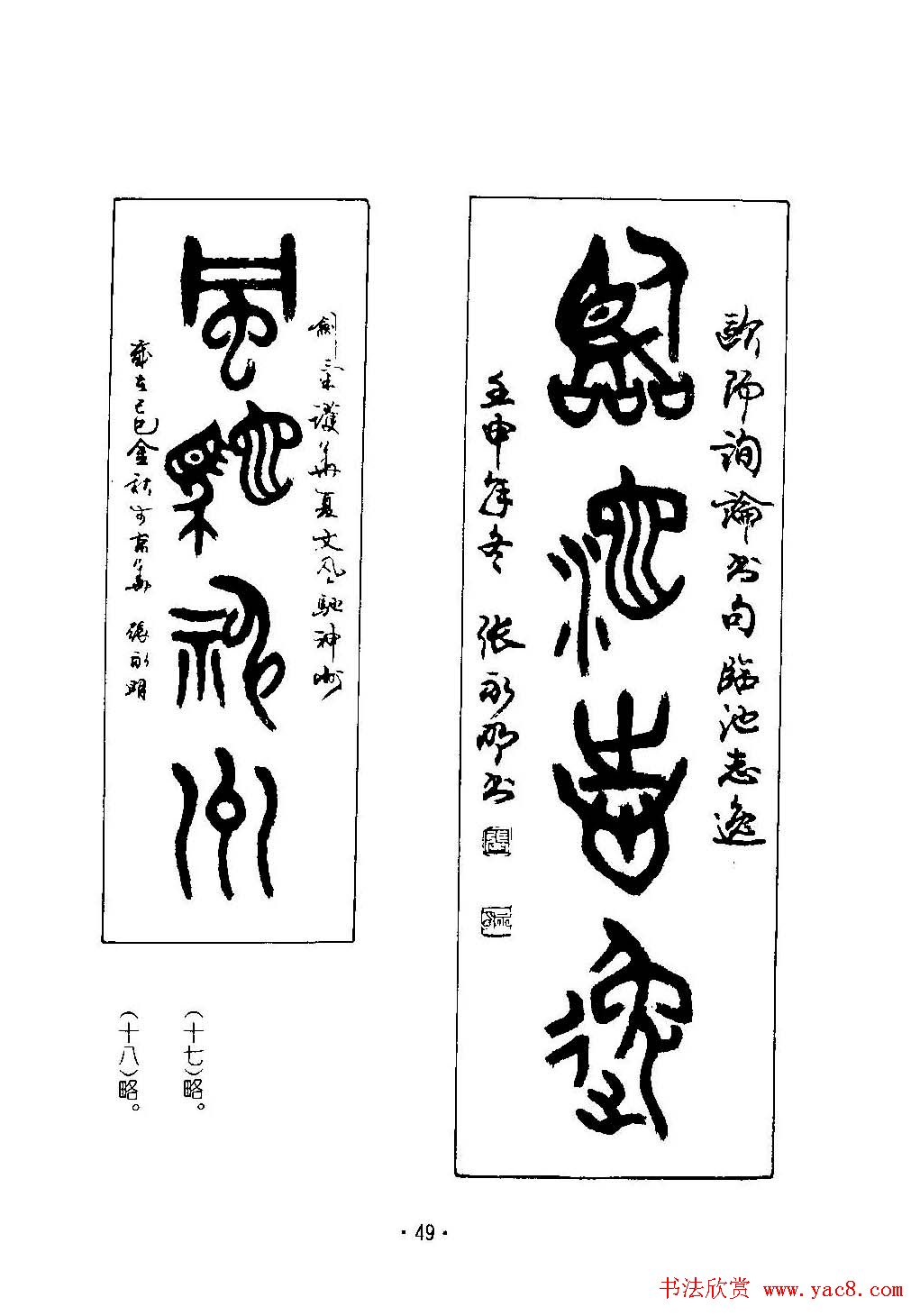 张永明字帖《篆书章法》条幅与长卷篇