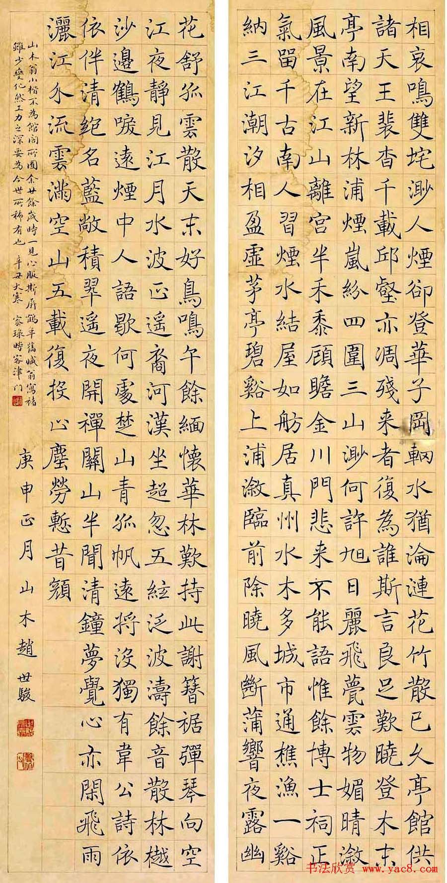 清代赵世骏《楷书五言诗四屏》