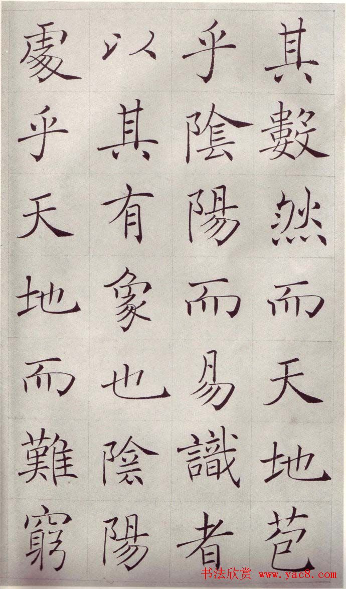 赵世骏楷书临《褚遂良雁塔圣教序》